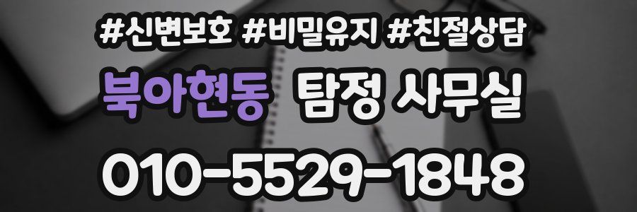 북아현동 탐정 사무실