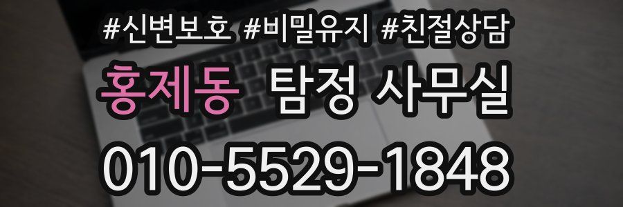홍제동 탐정 사무실