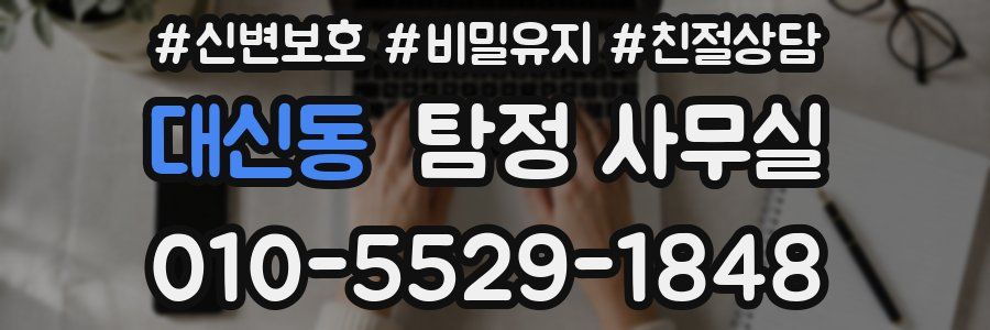 대신동 탐정 사무실