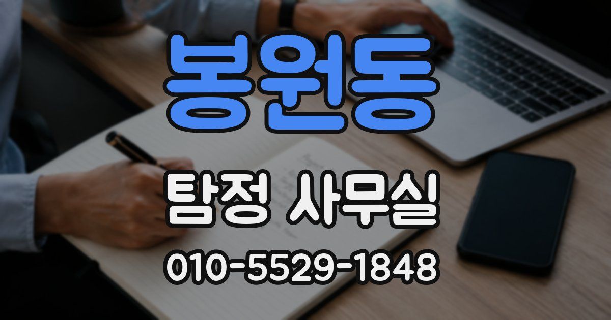 봉원동 탐정 사무실