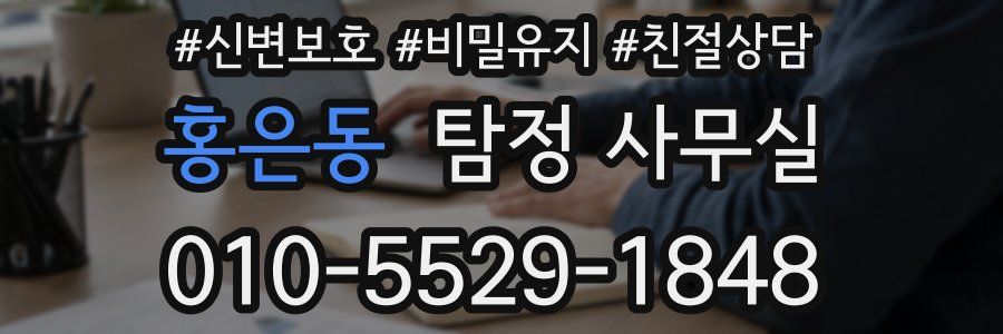 홍은동 탐정 사무실