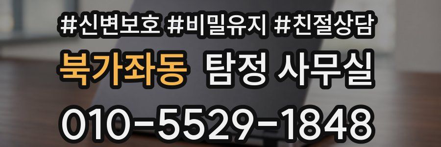 북가좌동 탐정 사무실