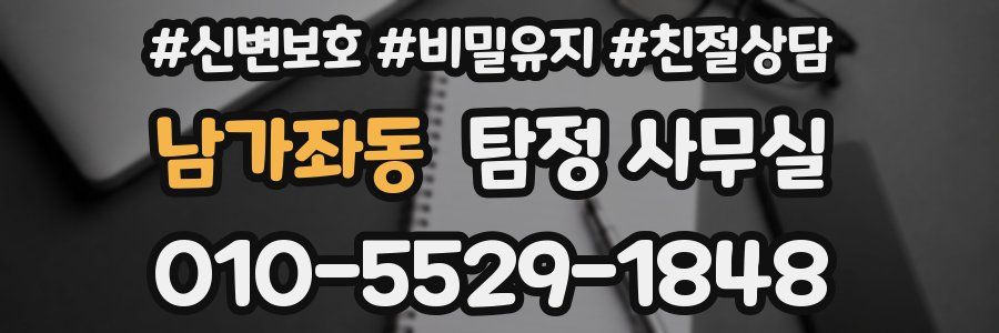 남가좌동 탐정 사무실