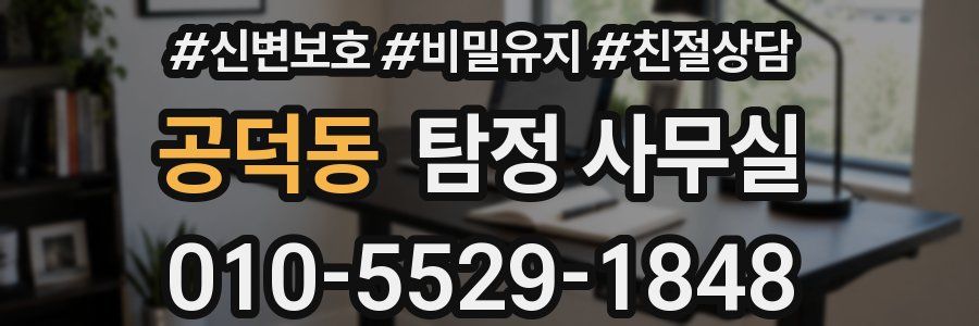 공덕동 탐정 사무실