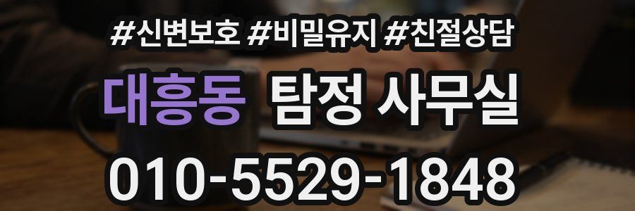 대흥동 탐정 사무실