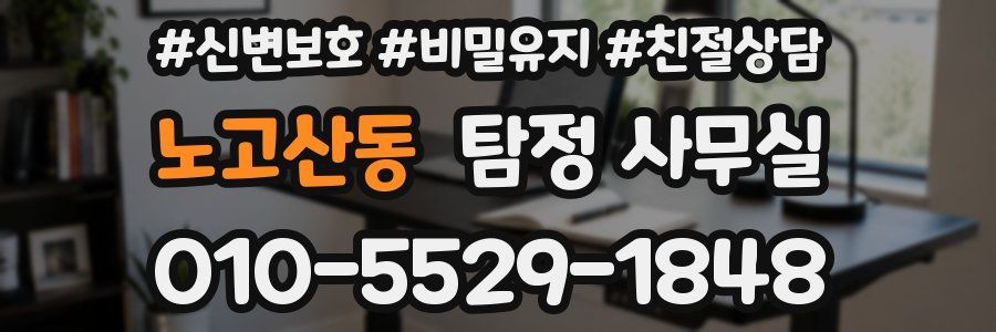 노고산동 탐정 사무실