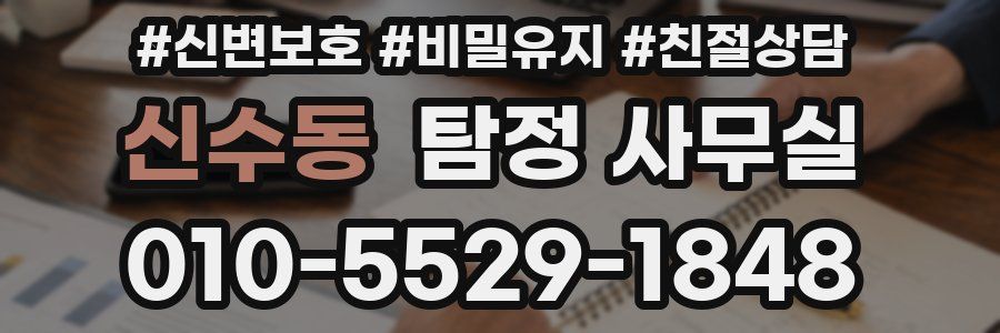 신수동 탐정 사무실