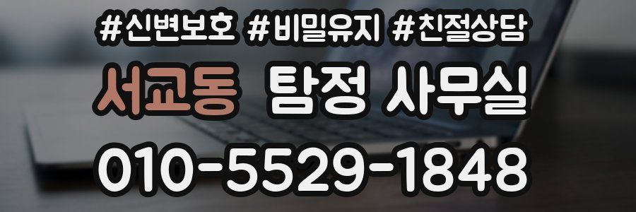 서교동 탐정 사무실