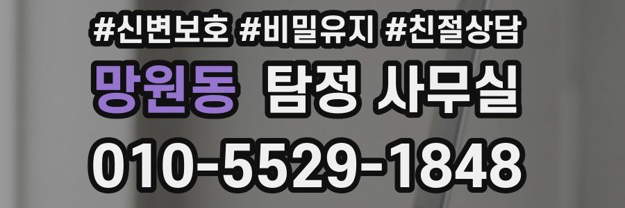 망원동 탐정 사무실