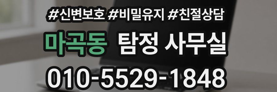 마곡동 탐정 사무실