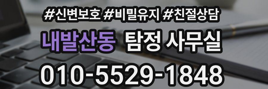 내발산동 탐정 사무실