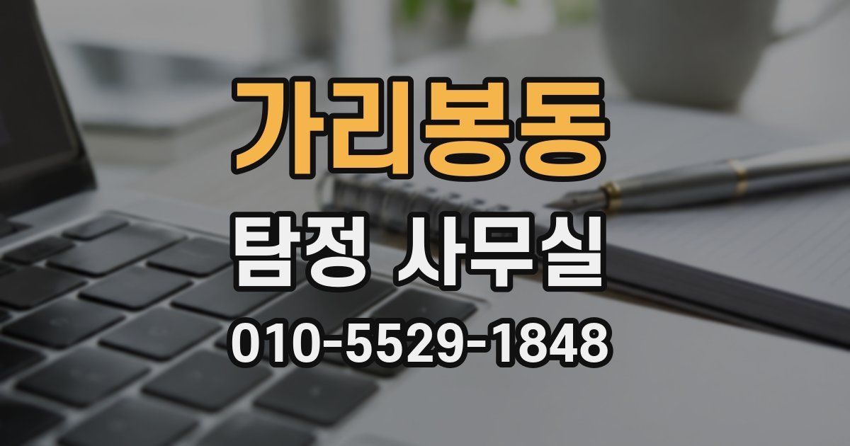 가리봉동 탐정 사무실