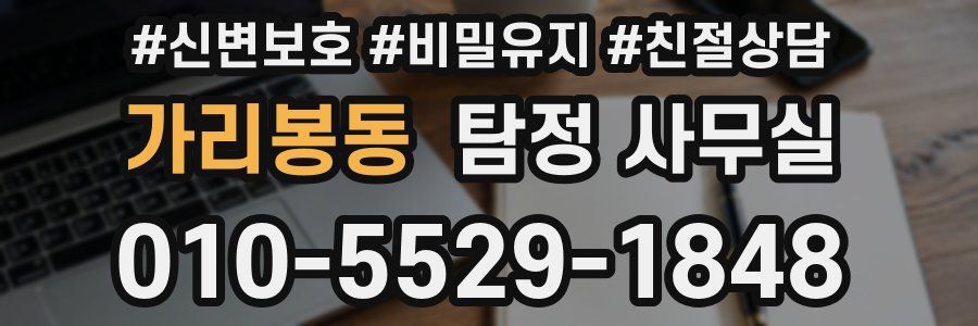 가리봉동 탐정 사무실