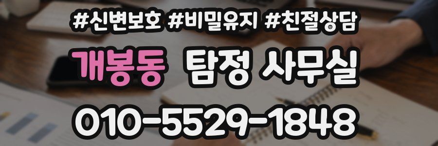 개봉동 탐정 사무실
