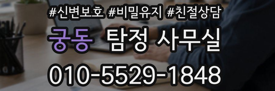 궁동 탐정 사무실