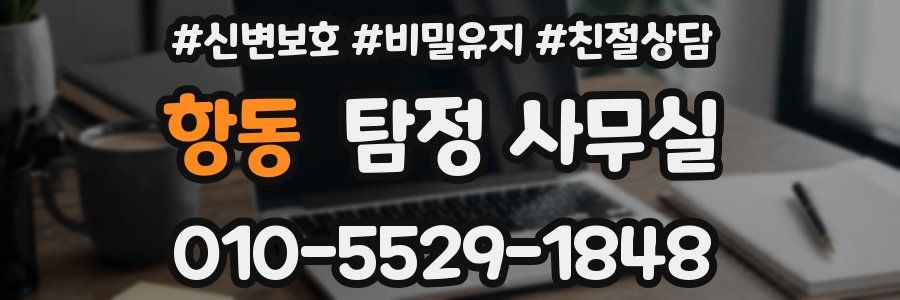 항동 탐정 사무실