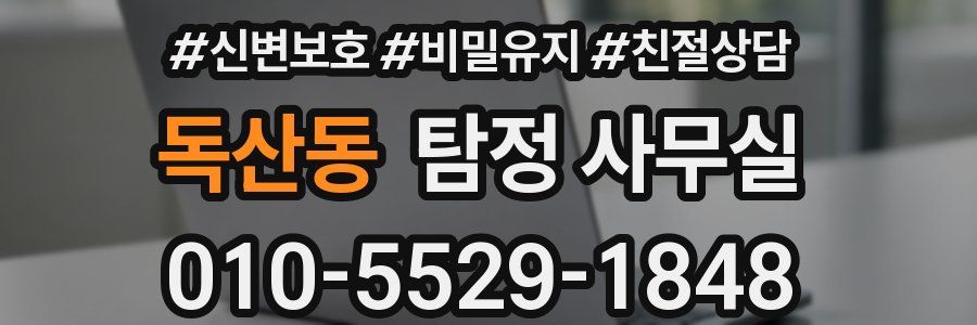 독산동 탐정 사무실
