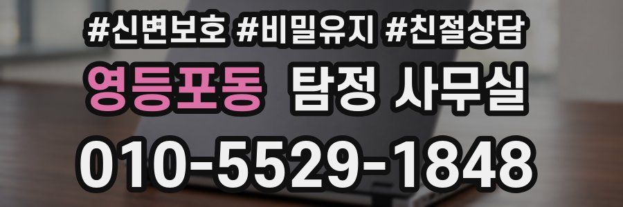 영등포동 탐정 사무실