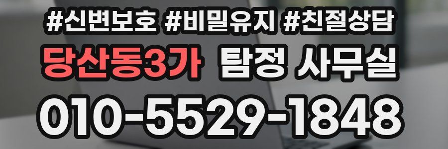 당산동3가 탐정 사무실
