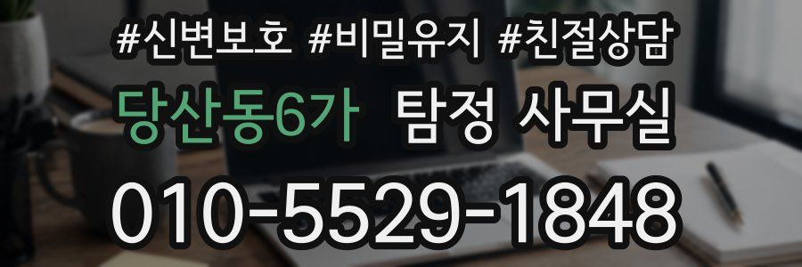 당산동6가 탐정 사무실