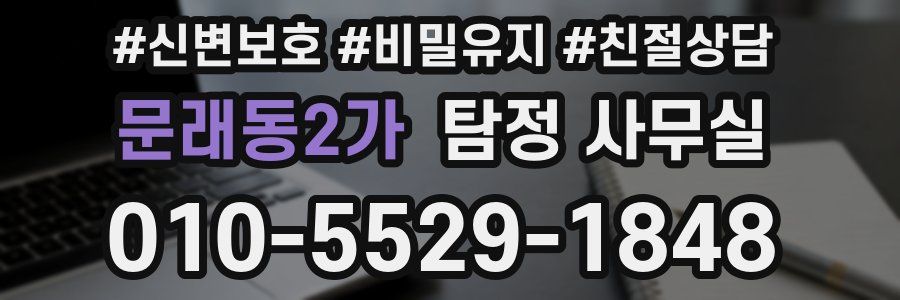 문래동2가 탐정 사무실
