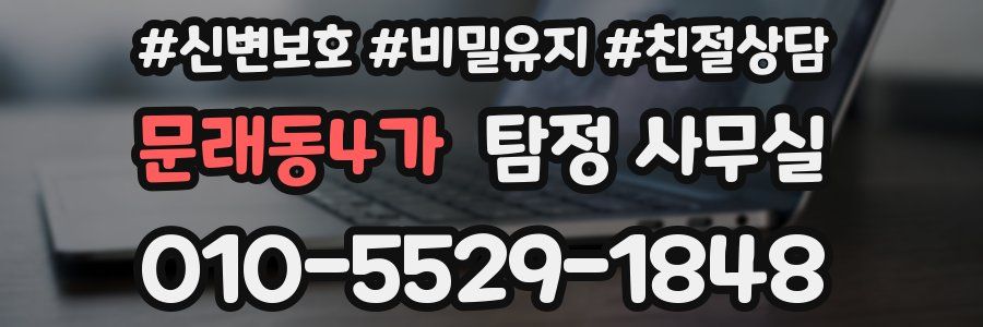문래동4가 탐정 사무실