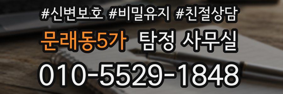 문래동5가 탐정 사무실