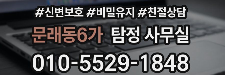 문래동6가 탐정 사무실
