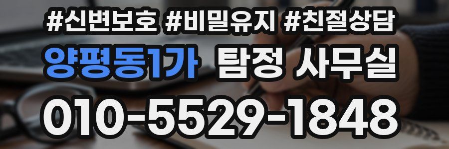 양평동1가 탐정 사무실