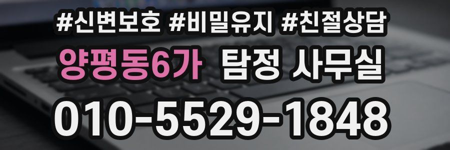 양평동6가 탐정 사무실