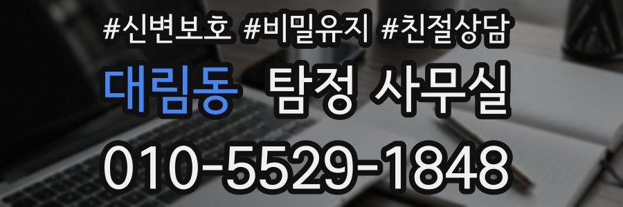대림동 탐정 사무실