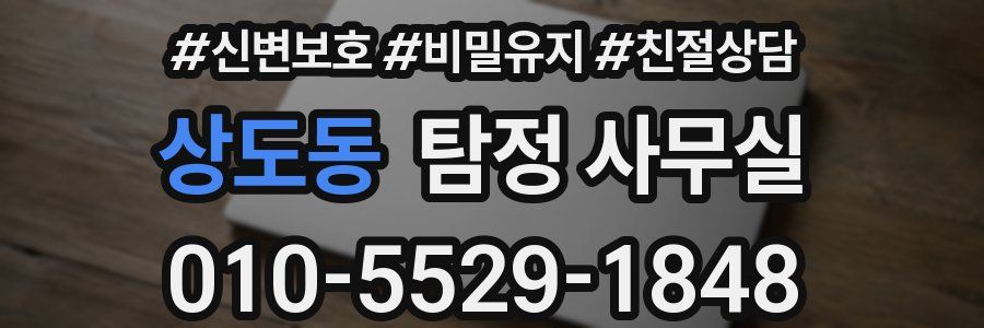 상도동 탐정 사무실