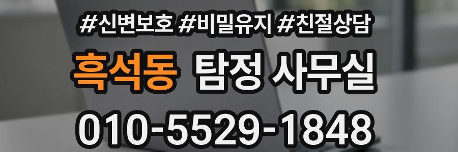 흑석동 탐정 사무실