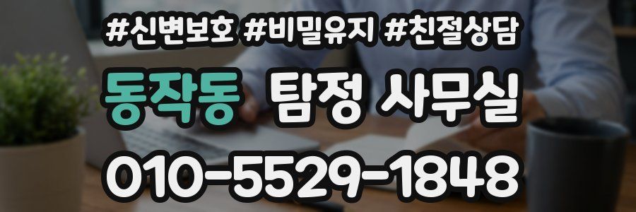 동작동 탐정 사무실