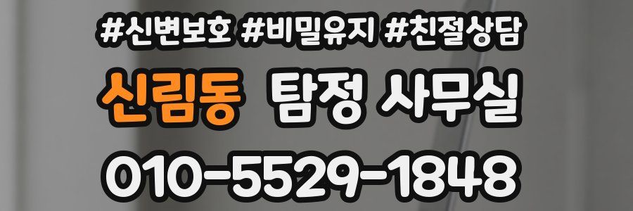 신림동 탐정 사무실