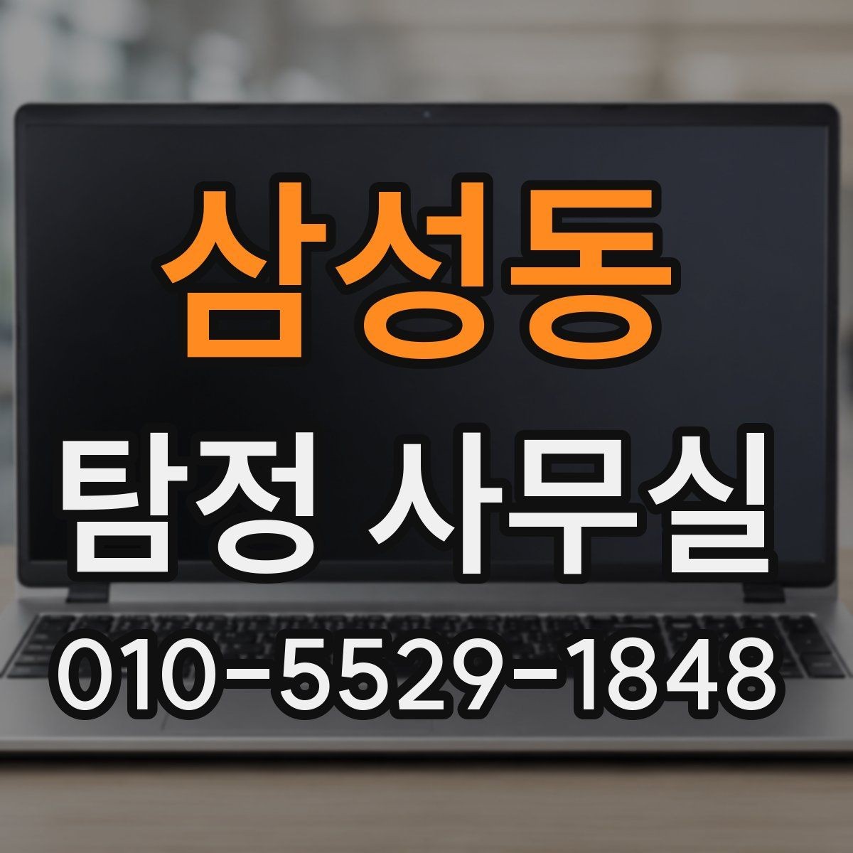 삼성동 탐정 사무실 실종 신고 전후로 준비할 자료