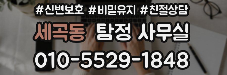 세곡동 탐정 사무실