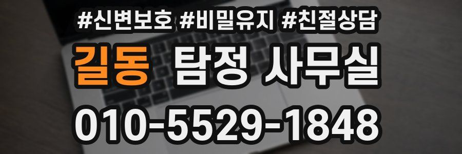 길동 탐정 사무실