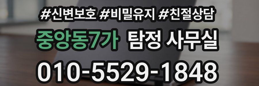중앙동7가 탐정 사무실