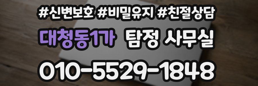 대청동1가 탐정 사무실