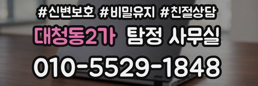 대청동2가 탐정 사무실