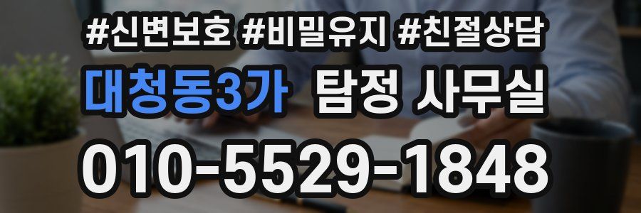 대청동3가 탐정 사무실
