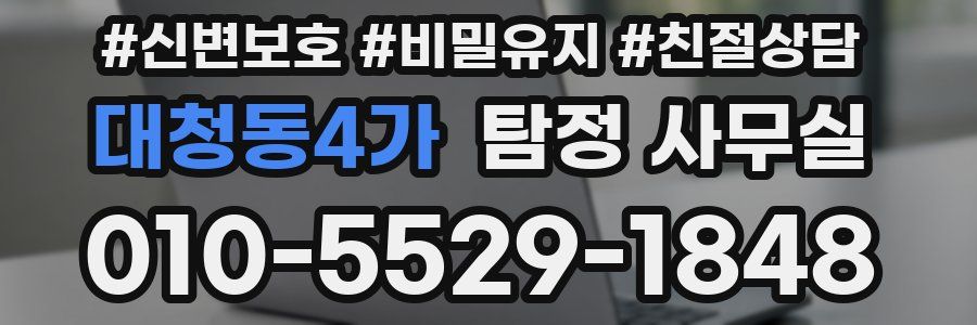 대청동4가 탐정 사무실