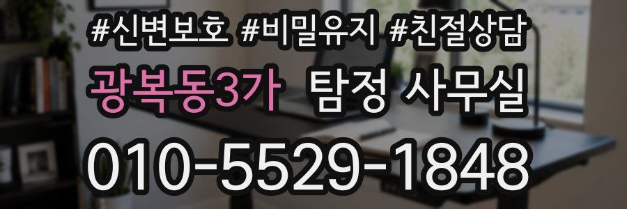 광복동3가 탐정 사무실
