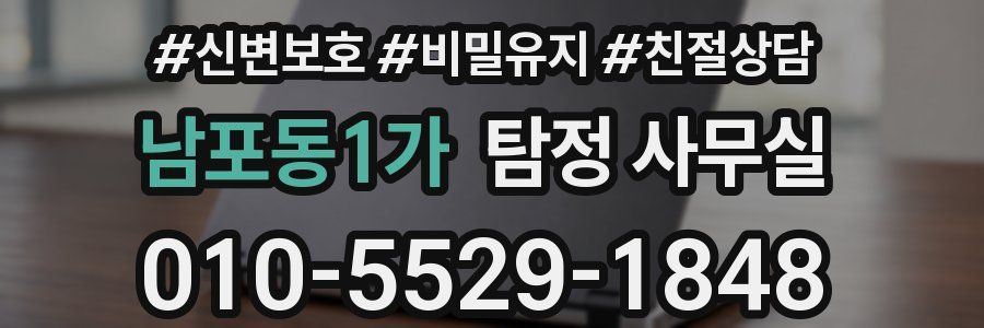 남포동1가 탐정 사무실