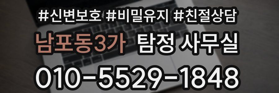 남포동3가 탐정 사무실