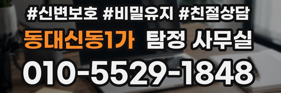 동대신동1가 탐정 사무실