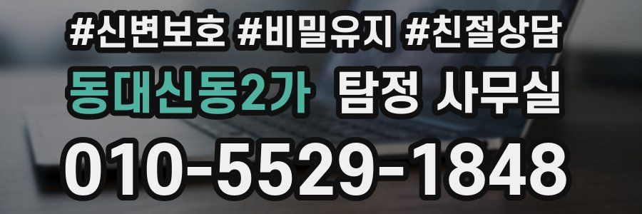 동대신동2가 탐정 사무실