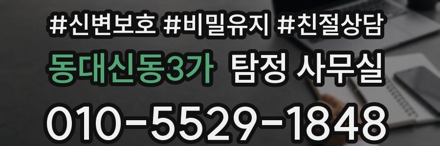 동대신동3가 탐정 사무실
