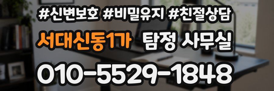 서대신동1가 탐정 사무실